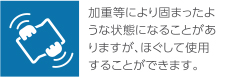 加重等により固まったような状態になることがりますが、ほぐして使用することができます。