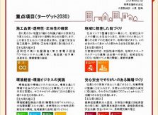 SDGs 宣言の策定を致しました！