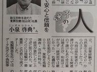 建通新聞に小泉社長が掲載されました!