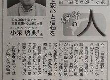 建通新聞に小泉社長が掲載されました！