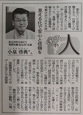 お知らせNews建通新聞に小泉社長が掲載されました！