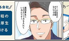 求人用の漫画作ってみました！