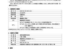 サステナブルファイナンスを活用した設備投資について(健康経営高度化へ向けての取組)