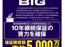 地盤保証　新商品販売されました！【大型物件用】