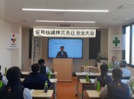令和６年度　安全大会