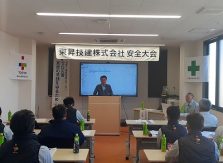令和６年度　安全大会