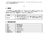 サステナブルファイナンスレポーティング・検証報告書