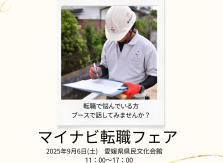 マイナビ転職フェアに参加します😊