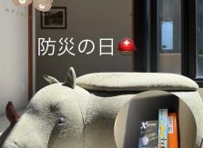 防災の日🦏⛑